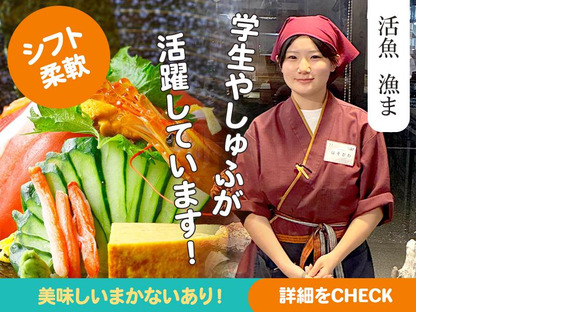 株式会社天下味　活魚　漁ま02の求人メインイメージ