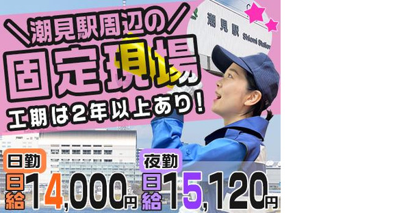 東亜警備保障株式会社 錦糸町本部【潮見周辺】の求人メインイメージ