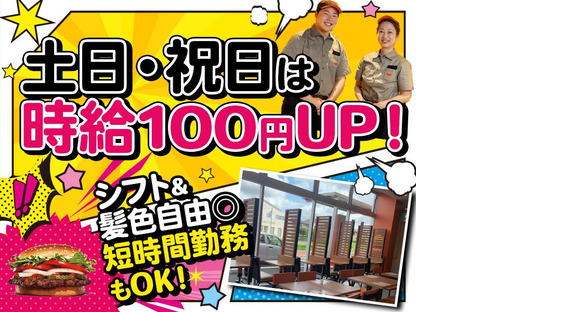 バーガーキング ホームセンタームサシ京都八幡店 京田辺エリアの求人メインイメージ