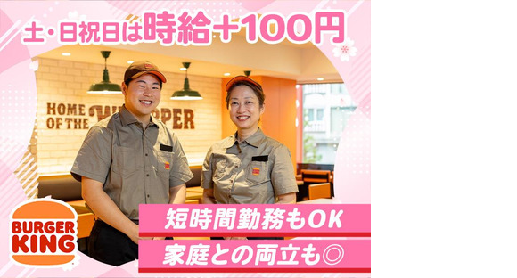 バーガーキング ホームセンタームサシ京都八幡店 水無瀬エリアの求人メインイメージ