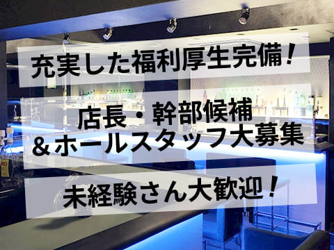 全員高収入を実現！