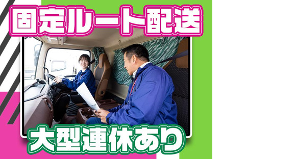 株式会社ダイセーセントレックス　弥富ハブセンター【4tウイングドライバー_6の3】の求人情報ページへ