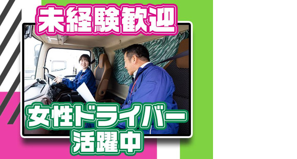 株式会社ダイセーセントレックス　奈良ハブセンター【4tトラックドライバー_10の1】の求人メインイメージ