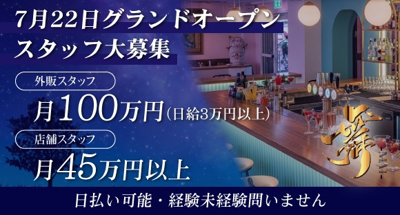 舞の求人情報ページへ