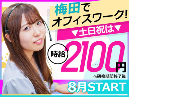 SOMPOコミュニケーションズ株式会社 大阪センター(No008)03の求人メインイメージ