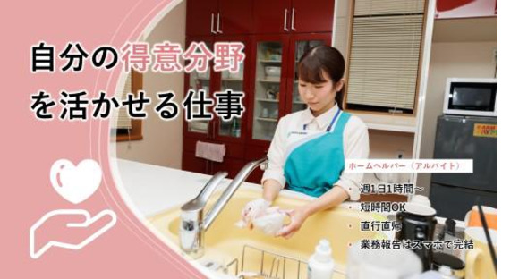アースサポート福島（パートナー社員）の求人メインイメージ