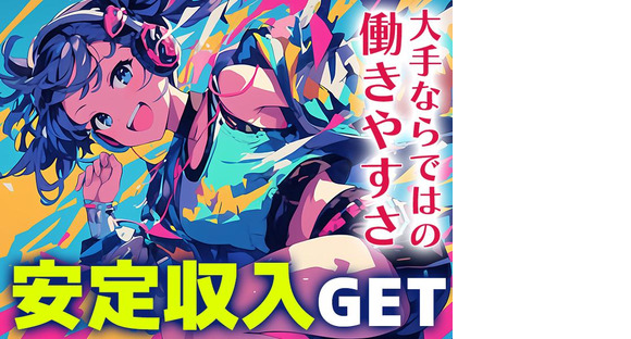 日本マニュファクチャリングサービス株式会社01/yoko191023の求人メインイメージ