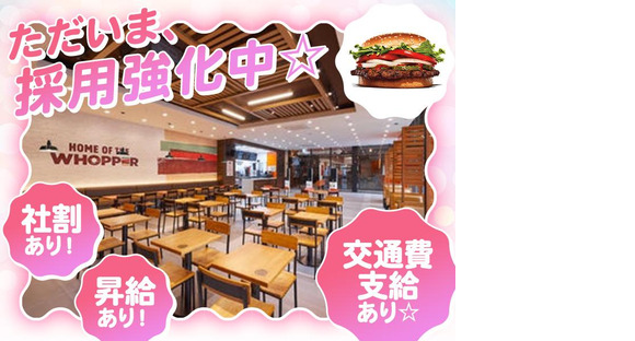 バーガーキング イオンモール大垣店 美濃青柳エリアの求人メインイメージ