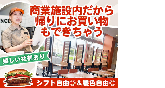 バーガーキング ららぽーと安城店 岡崎エリアの求人メインイメージ