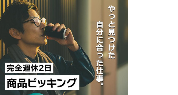 ヴィプランニング株式会社_ピッキング03の求人メインイメージ