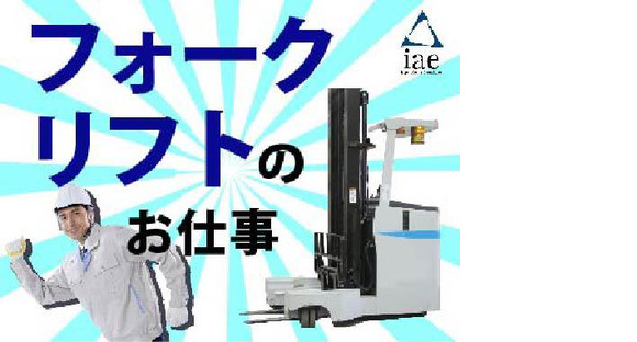 株式会社アイエーイー/6093gの求人メインイメージ