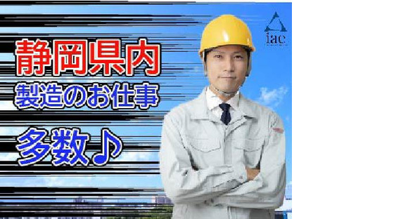 株式会社アイエーイー/5721dの求人メインイメージ