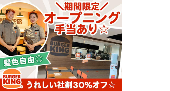 バーガーキング 本八幡店 西船橋エリアの求人メインイメージ