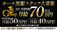 Club Chocolat（ショコラ）の求人イメージ