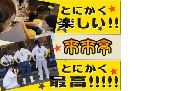 来来亭　小田原成田店_フリーター3【214】の求人メインイメージ