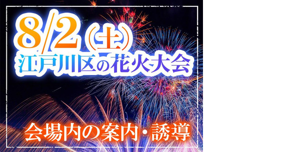 シンテイ警備株式会社 松戸支社 春日部(3)エリア/A3203200113の求人メインイメージ