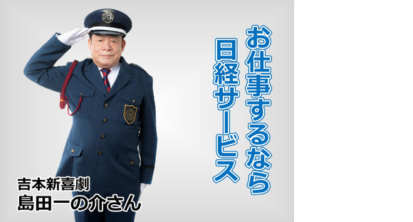 株式会社日経サービス 立命館大学 びわこ・くさつキャンパス/SE5の求人メインイメージ