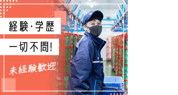 名阪急配株式会社　岡崎定温センター（1便）③【003】/ozpsの求人メインイメージ