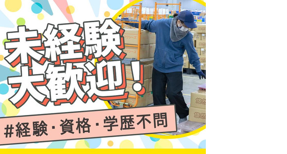 名阪急配株式会社　瀬戸センター（カート）①【003】/stpsの求人メインイメージ