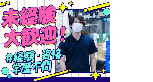 名阪急配株式会社　名古屋常温センター（飲料ピック・短期）①【003】/jotsの求人メインイメージ