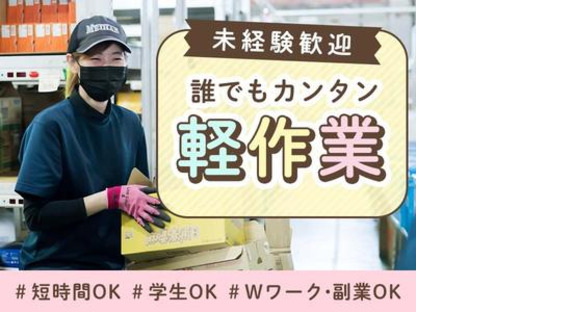 名阪急配株式会社　小牧TDセンター（ドライ）⑤/tdpsの求人メインイメージ