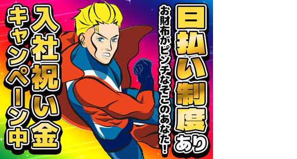 UTエージェント株式会社(関東CS_つくば・水戸AU)《AVBFA》VBF_磐城石井エリア_Gの求人メインイメージ