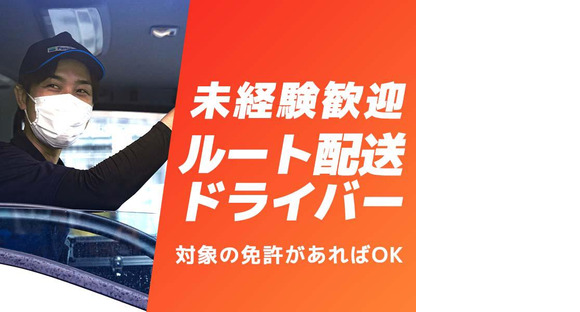 名阪急配株式会社　桑名定温センター（2便）①/knp3の求人メインイメージ