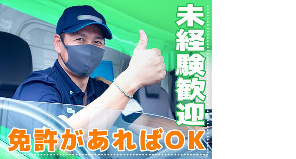 名阪急配株式会社　桑名定温センター（2便）①【003】/knp3の求人メインイメージ