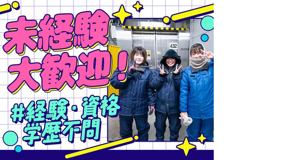 名阪急配株式会社　小牧冷凍センター（DPS・短期）①-2【003】/krtsの求人メインイメージ