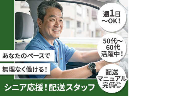 株式会社スカイホープ_東村山エリア1の求人メインイメージ
