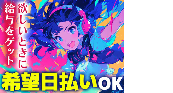日本マニュファクチャリングサービス株式会社01/fuku250704-Tの求人メインイメージ