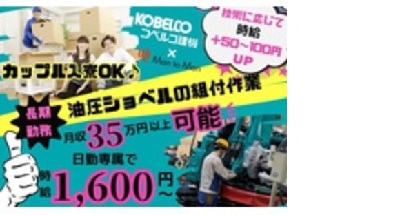 Man to Man株式会社の求人メインイメージ
