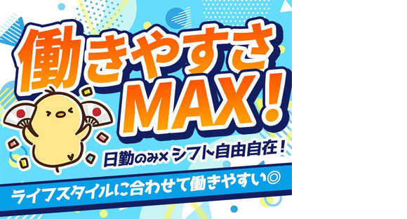 エヌエス・ジャパン株式会社　池田エリア(日)/軽作業の求人メインイメージ