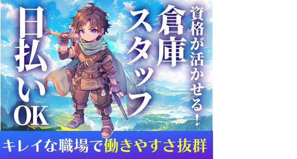 エヌエス・ジャパン株式会社　尼崎エリア2(日)/リフト作業の求人メインイメージ