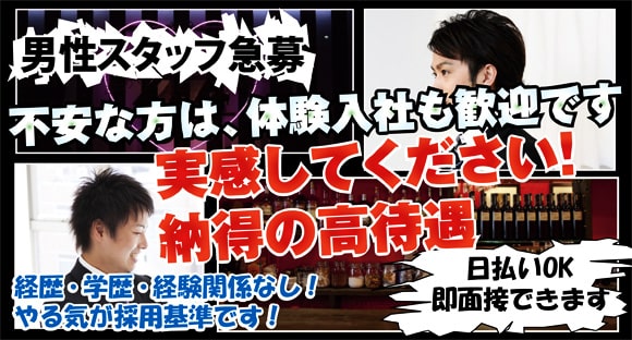 BAR FINE（ファイン）の求人情報ページへ