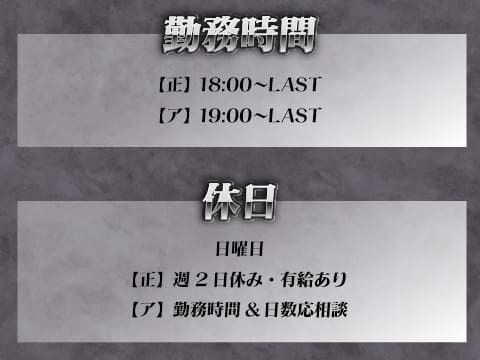勤務時間、休日