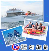 有限会社 河瀬塾