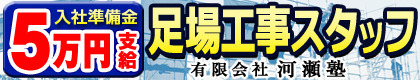 有限会社 河瀬塾