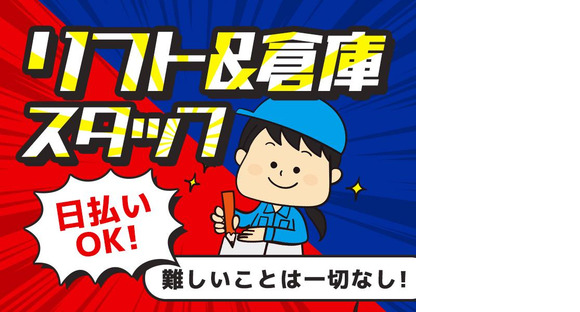 エヌエス・ジャパン株式会社　雲雀丘花屋敷エリア(日)/リフト作業の求人メインイメージ