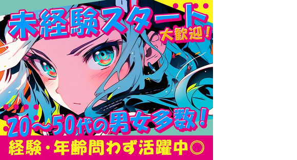 エヌエス・ジャパン株式会社　尼崎エリア2(日)/軽作業の求人メインイメージ