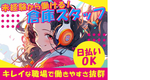 エヌエス・ジャパン株式会社　雲雀丘花屋敷エリア/軽作業の求人メインイメージ