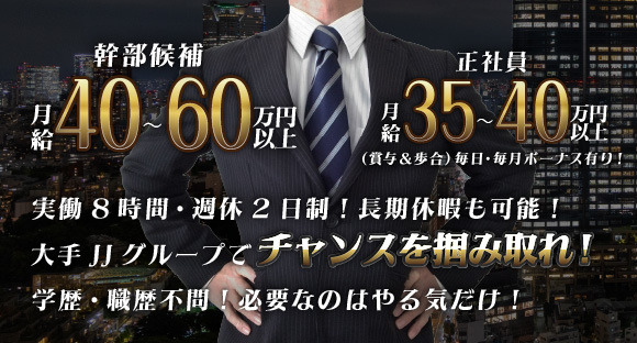 JJ-自由時間-（ジェイジェイ）の求人情報ページへ