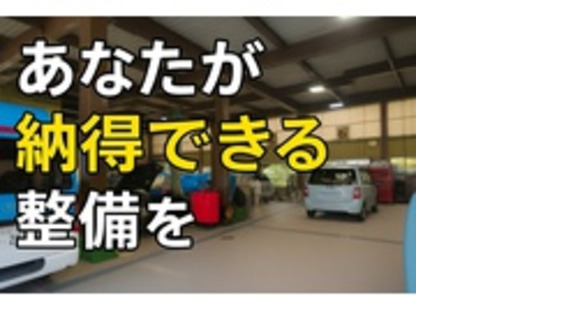 有限会社　杉本自動車の求人メインイメージ