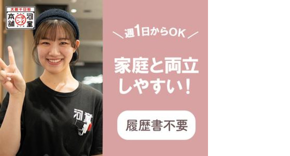 株式会社河童ヌードル　和泉店の求人メインイメージ