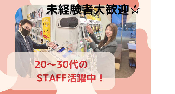 auショップ 姫路みゆき通りの求人メインイメージ