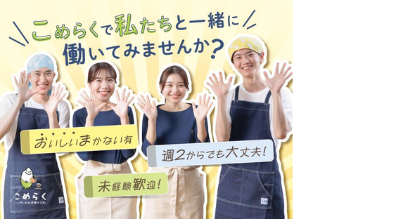 こめらく 海鮮茶漬けとおむすびと。足柄SA店_002【009】の求人メインイメージ