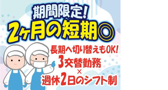 株式会社トーコー南大阪支店（001）/MOKT6845001の求人メインイメージ