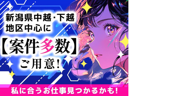 JPC-792-新発田の求人メインイメージ