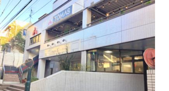 TOMAS下高井戸校の求人情報ページへ