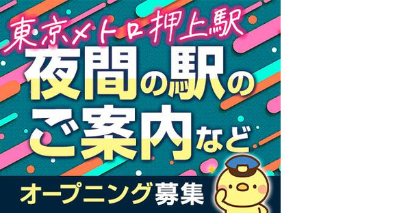 株式会社セクダム【メトロ押上駅】の求人メインイメージ
